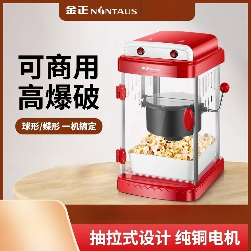ماكينة صنع الفشار NINTAUS بقوة - مراجعة Commercial Popcorn Machine وسعره
